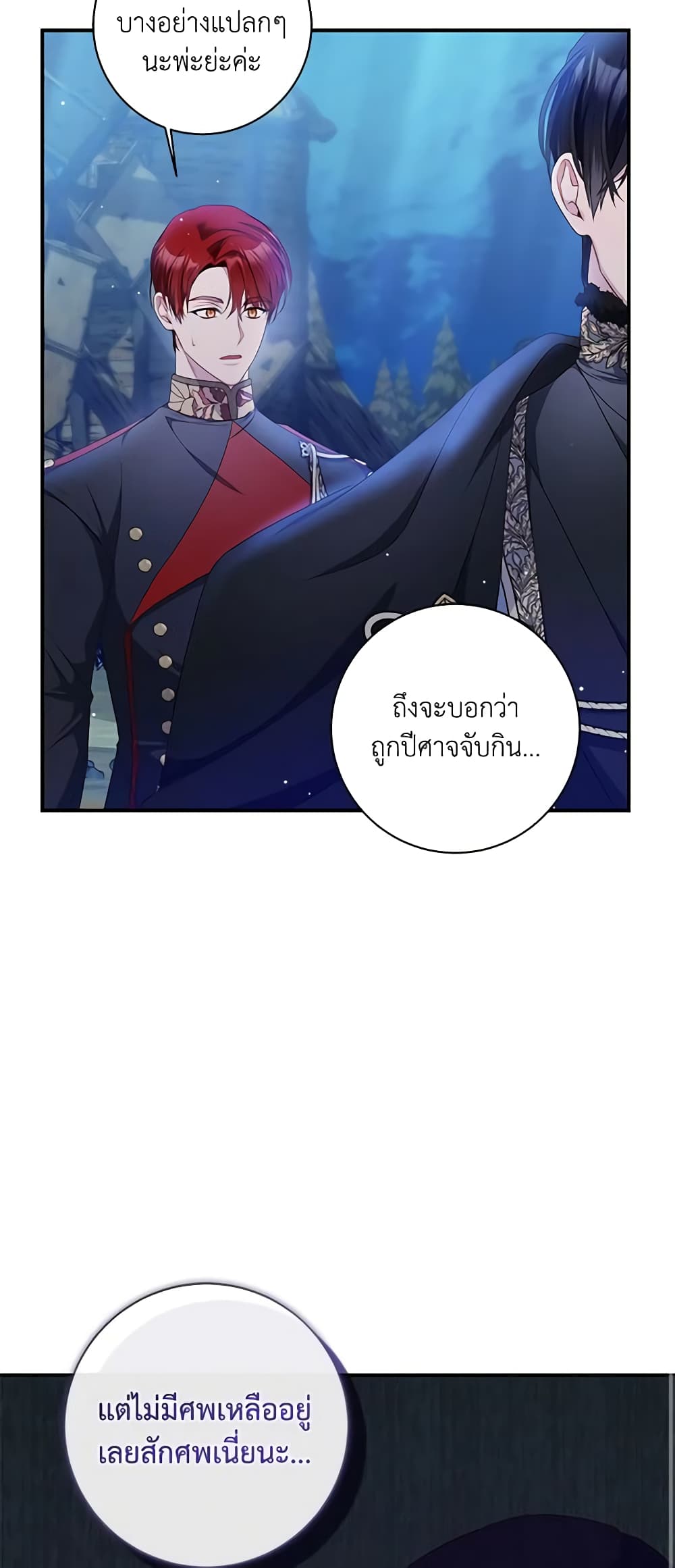 อ่านการ์ตูน I Adopted A Villainous Dad 12 ภาพที่ 21