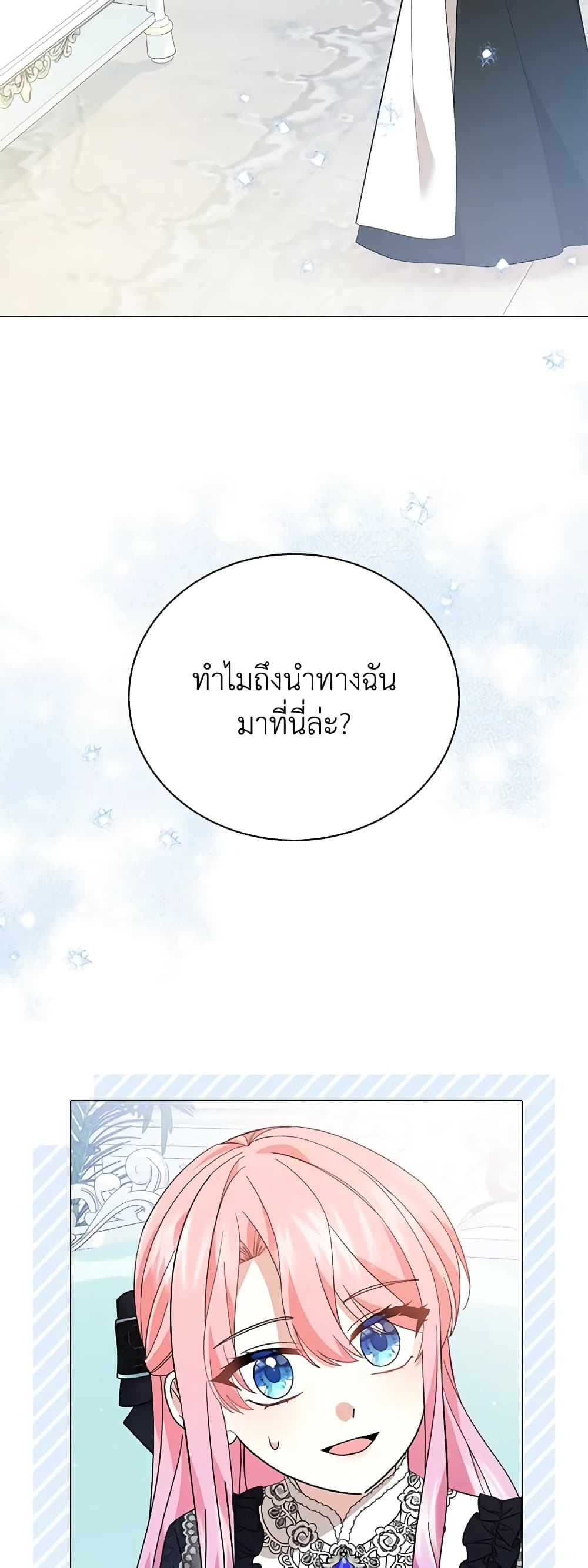 อ่านการ์ตูน The Little Princess Waits for the Breakup 44 ภาพที่ 46