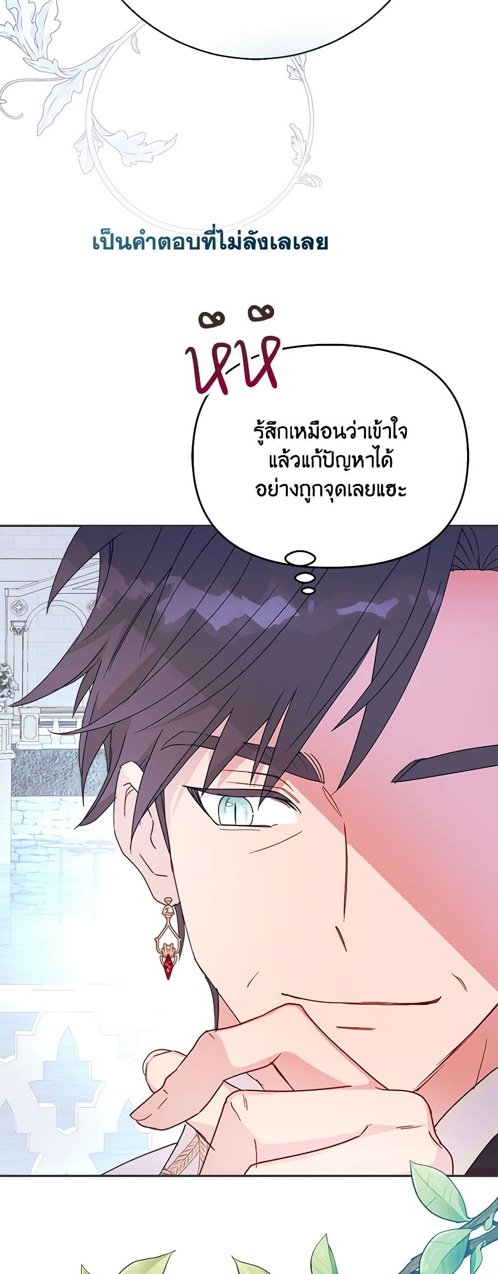 อ่านการ์ตูน Forget My Husband, I’ll Go Make Money 61 ภาพที่ 28