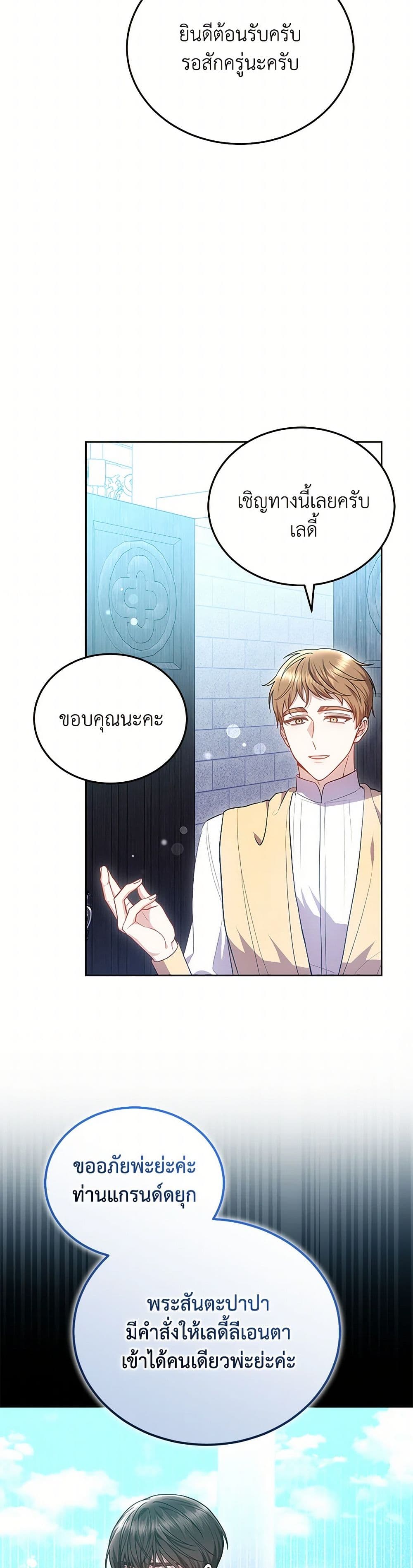 อ่านการ์ตูน The Male Lead’s Nephew Loves Me So Much 89 ภาพที่ 42