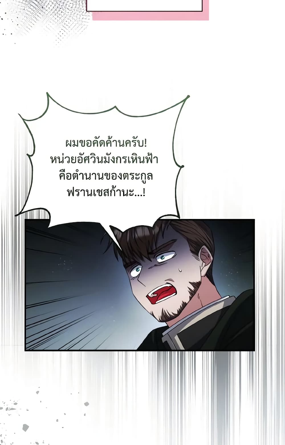 อ่านการ์ตูน I Plan To Become The Master Of A Stolen Family 61 ภาพที่ 34