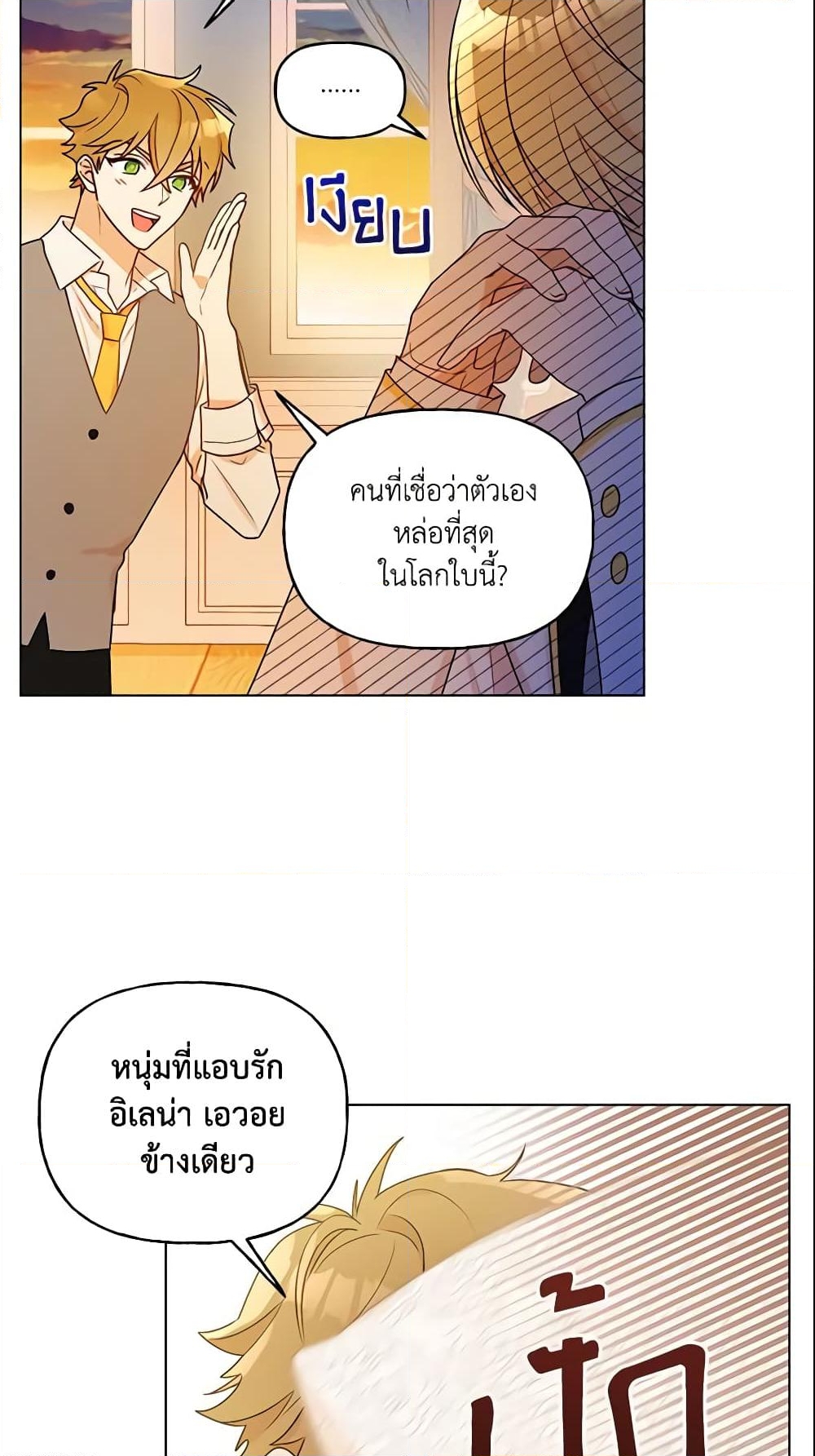 อ่านการ์ตูน Elena Evoy Observation Diary 22 ภาพที่ 5