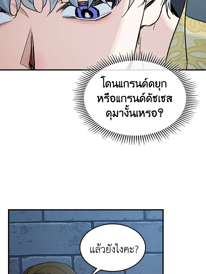 อ่านการ์ตูน The Lady and The Beast 89 ภาพที่ 57