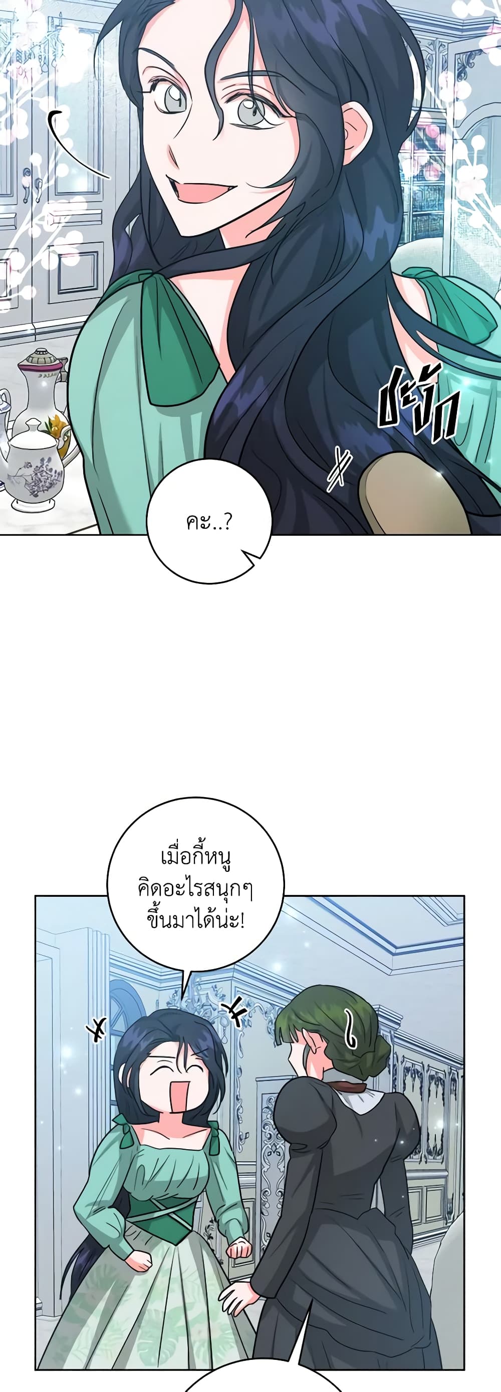 อ่านการ์ตูน The Northern Duke Needs A Warm Hug 46 ภาพที่ 14