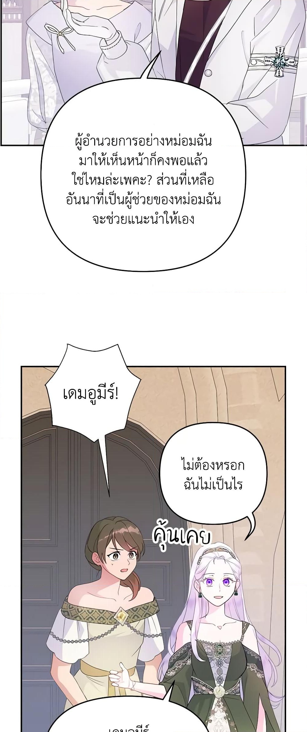 อ่านการ์ตูน Forget My Husband, I’ll Go Make Money 56 ภาพที่ 37