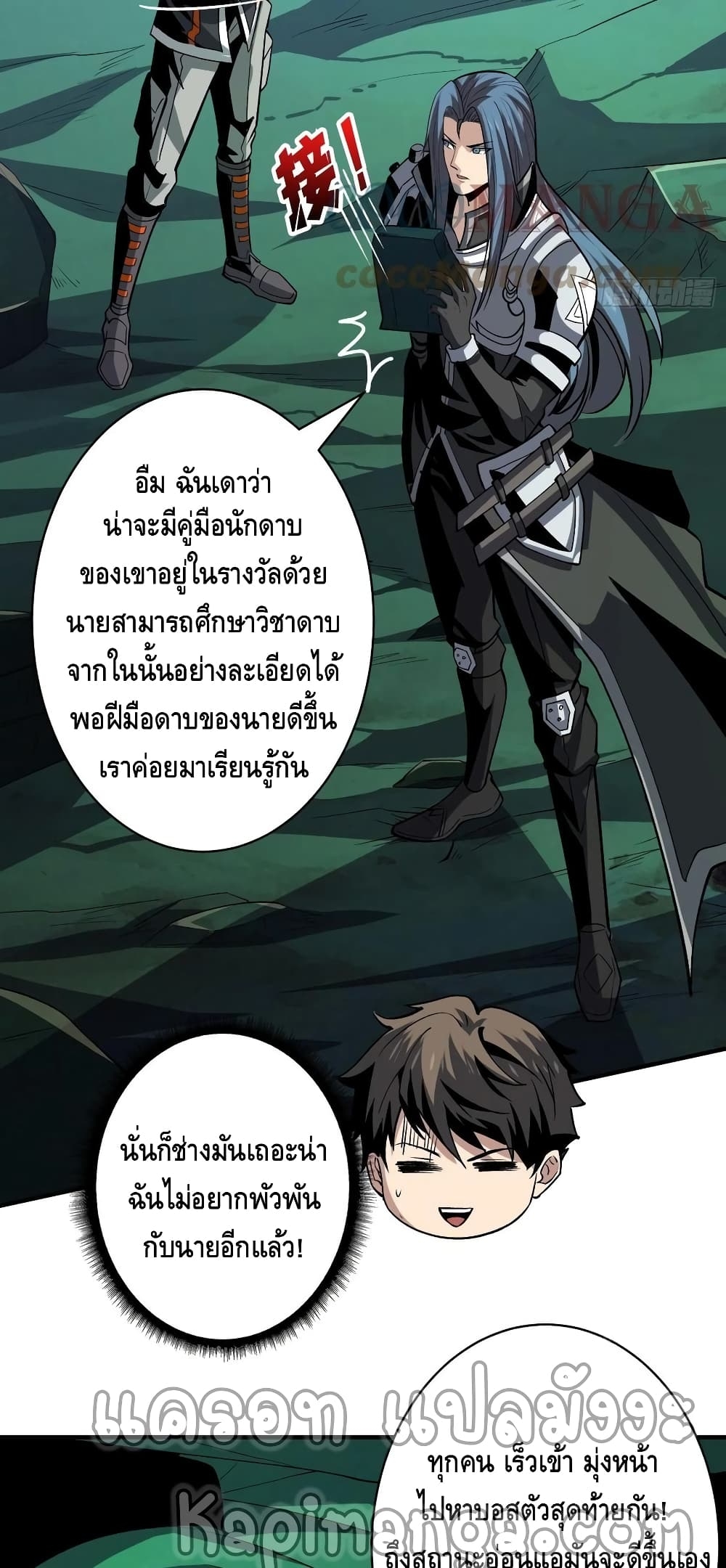 อ่านการ์ตูน King Account at the Start 158 ภาพที่ 17