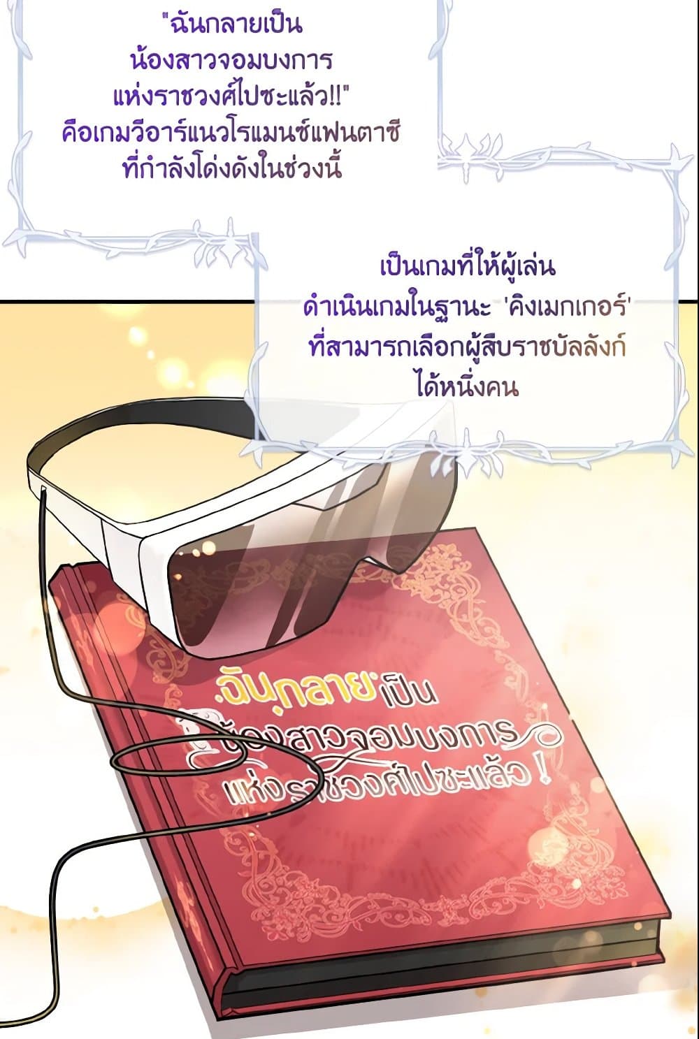 อ่านการ์ตูน Baby Pharmacist Princess 1 ภาพที่ 42