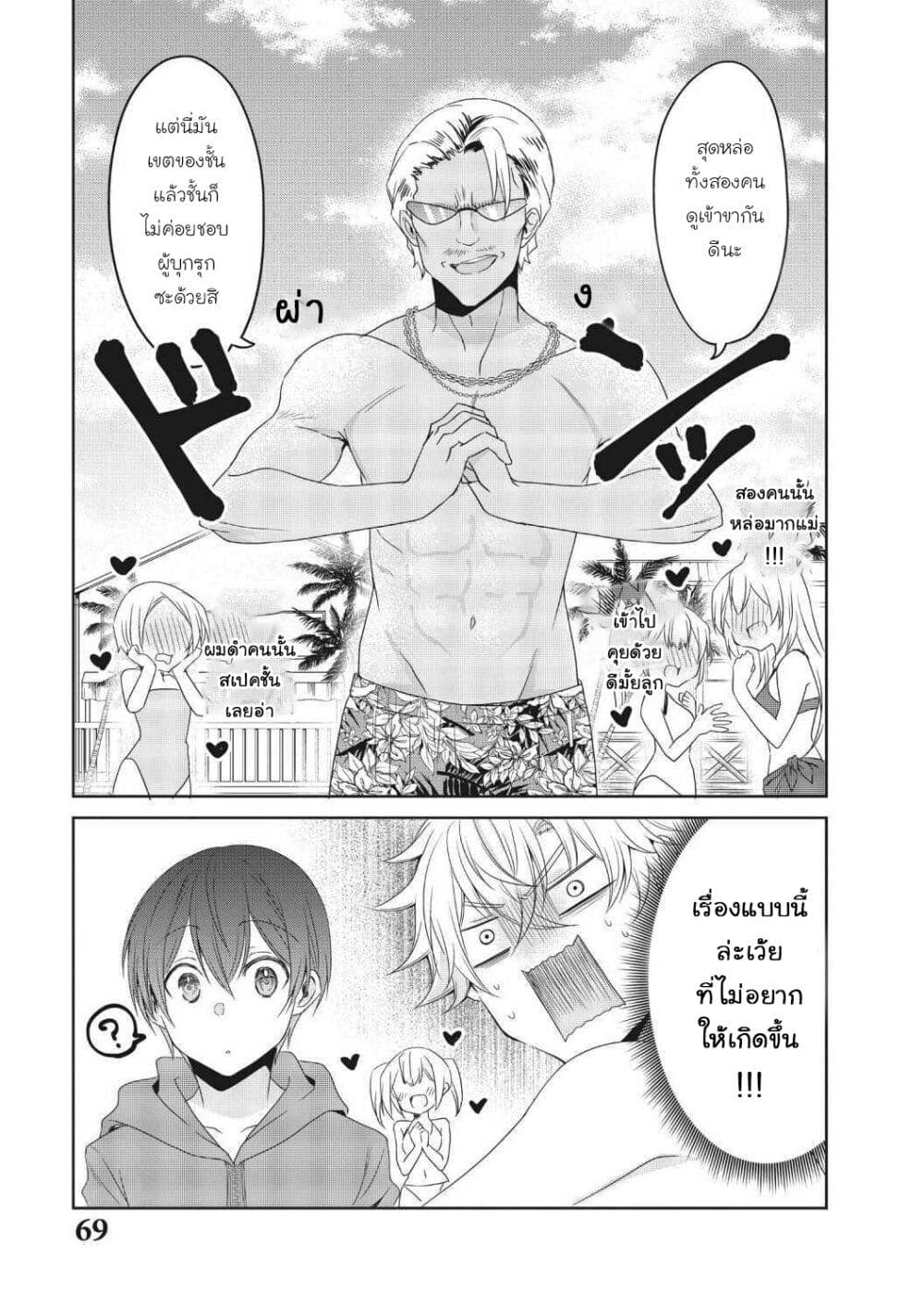 อ่านการ์ตูน Ikemen Kanojo to Heroine na Ore!? 13 ภาพที่ 11