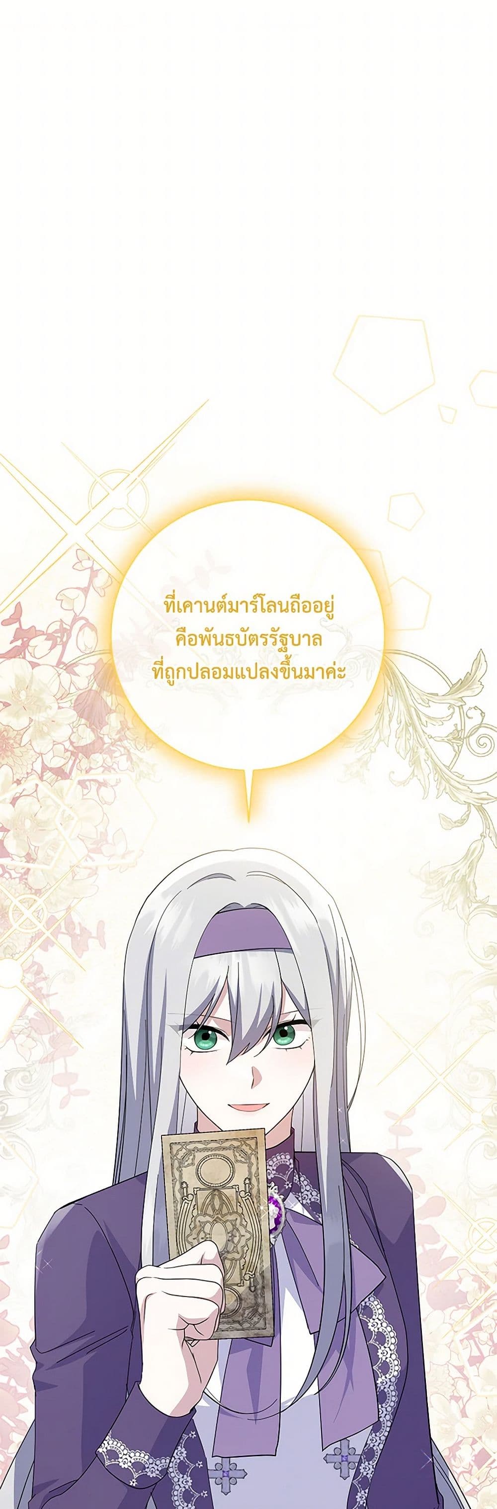 อ่านการ์ตูน Please Support My Revenge 99 ภาพที่ 2