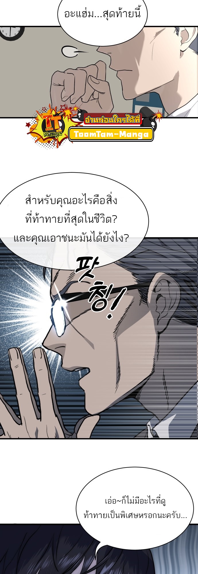 อ่านการ์ตูน Special Civil Servant 1 ภาพที่ 49