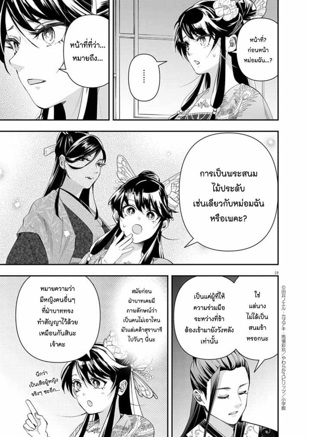 อ่านการ์ตูน Osaka Madam, Koukyuu-hi ni Naru! 69 ภาพที่ 19