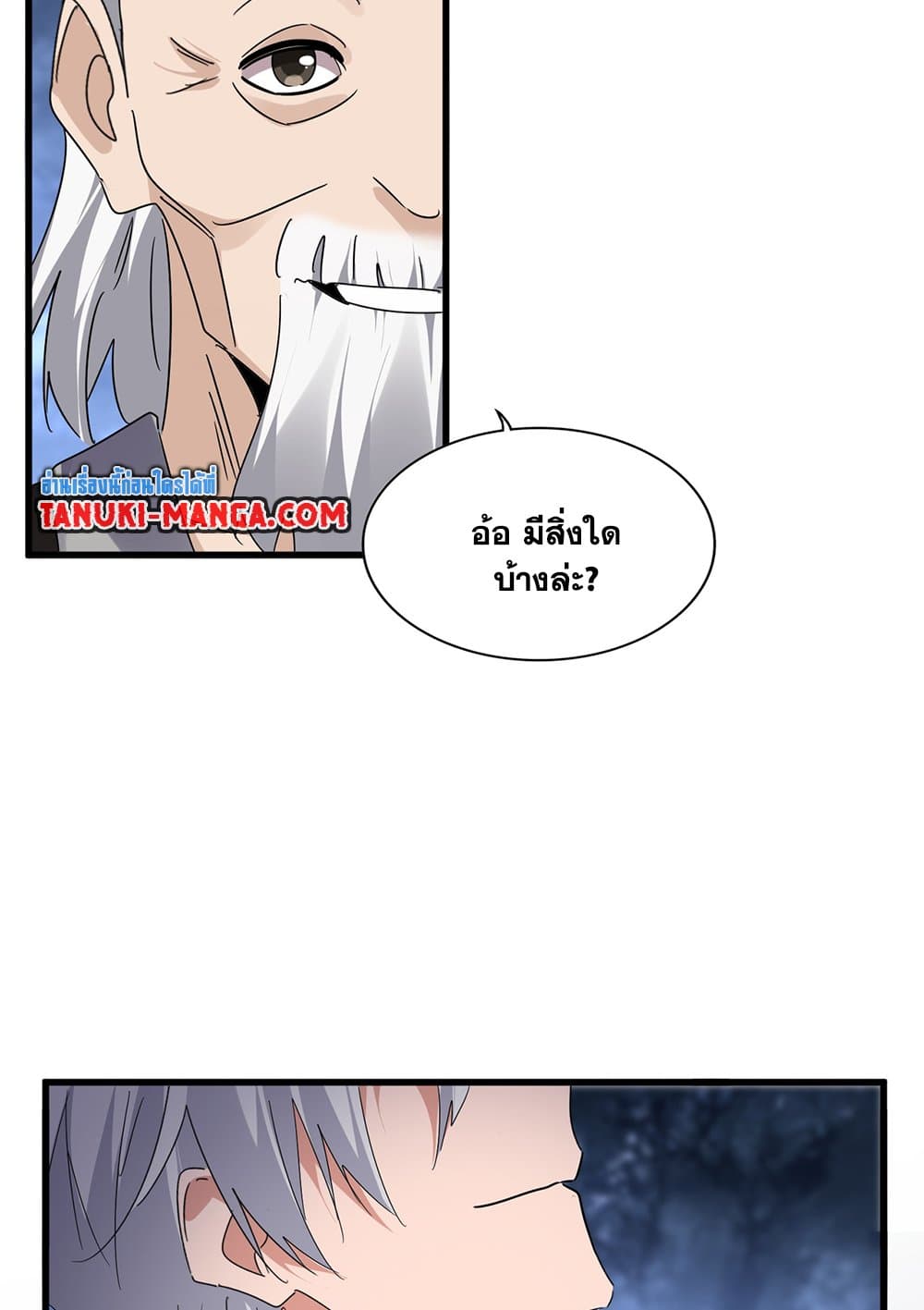 อ่านการ์ตูน Magic Emperor 613 ภาพที่ 18