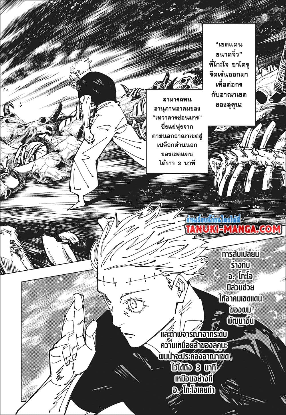 อ่านการ์ตูน Jujutsu Kaisen 262 ภาพที่ 3