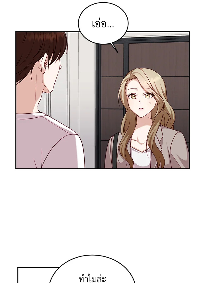 อ่านการ์ตูน My Husband’s Scandal 14 ภาพที่ 51