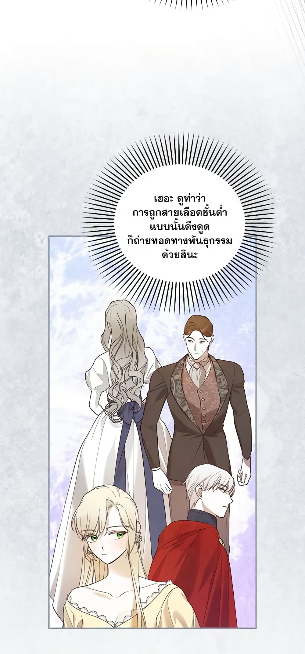 อ่านการ์ตูน How to Hide the Emperor’s Child 86 ภาพที่ 21