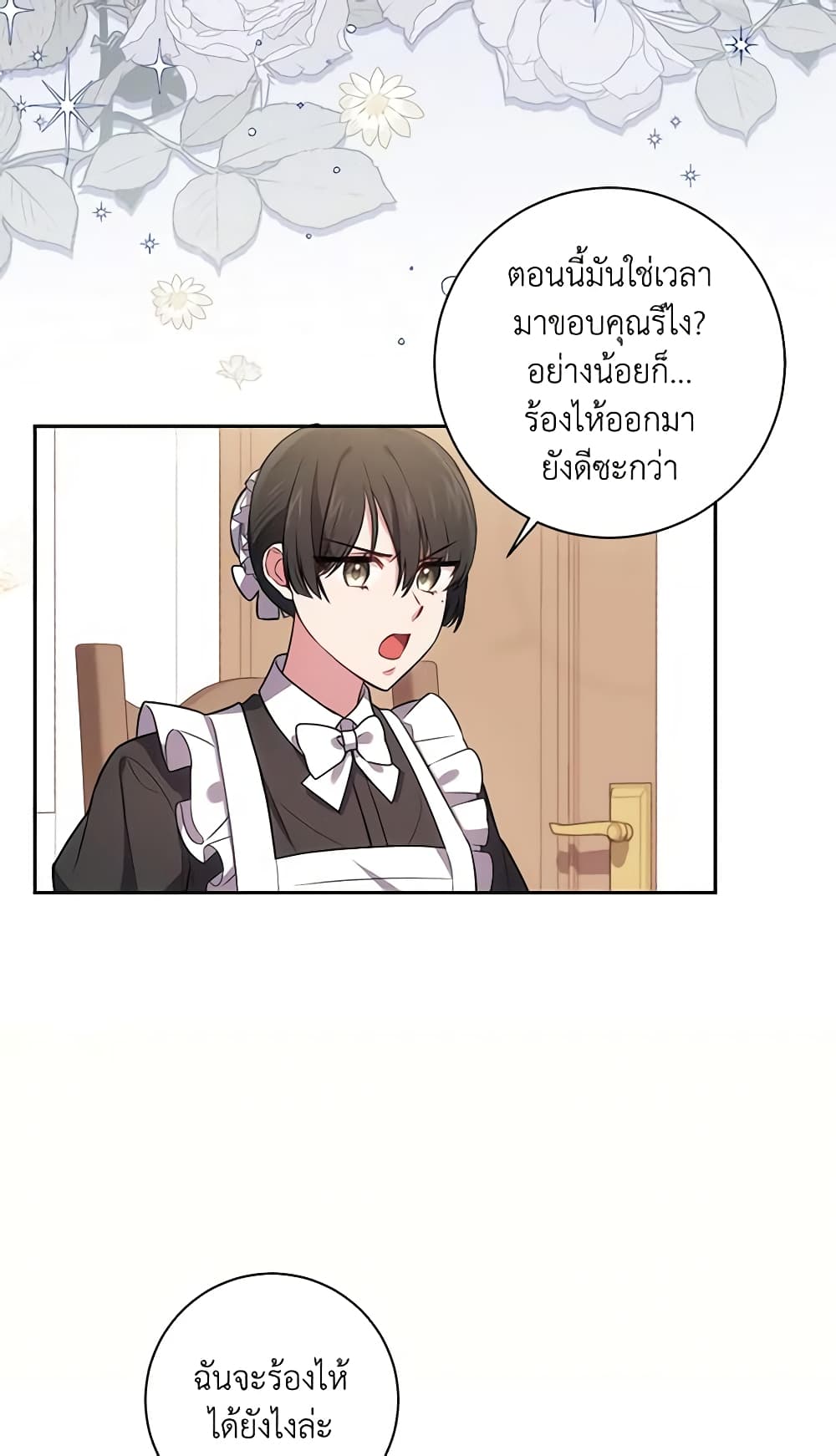 อ่านการ์ตูน Elaine’s Unique Situation 23 ภาพที่ 36