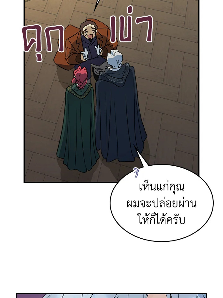 อ่านการ์ตูน The Lady and The Beast 101 ภาพที่ 32