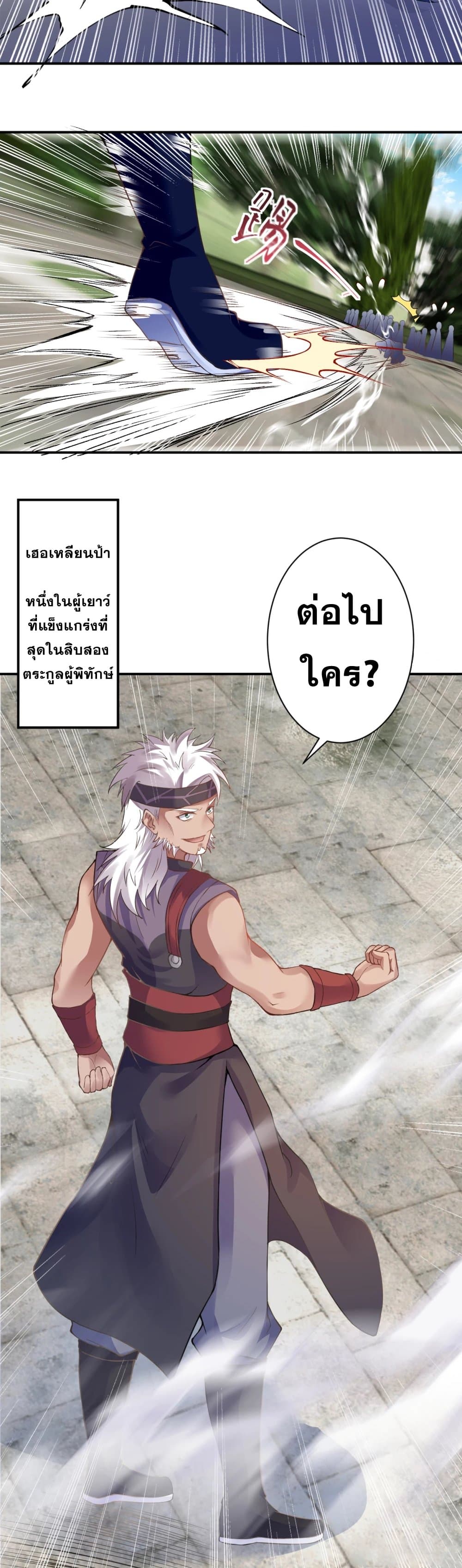 อ่านการ์ตูน Against the Gods 353 ภาพที่ 35