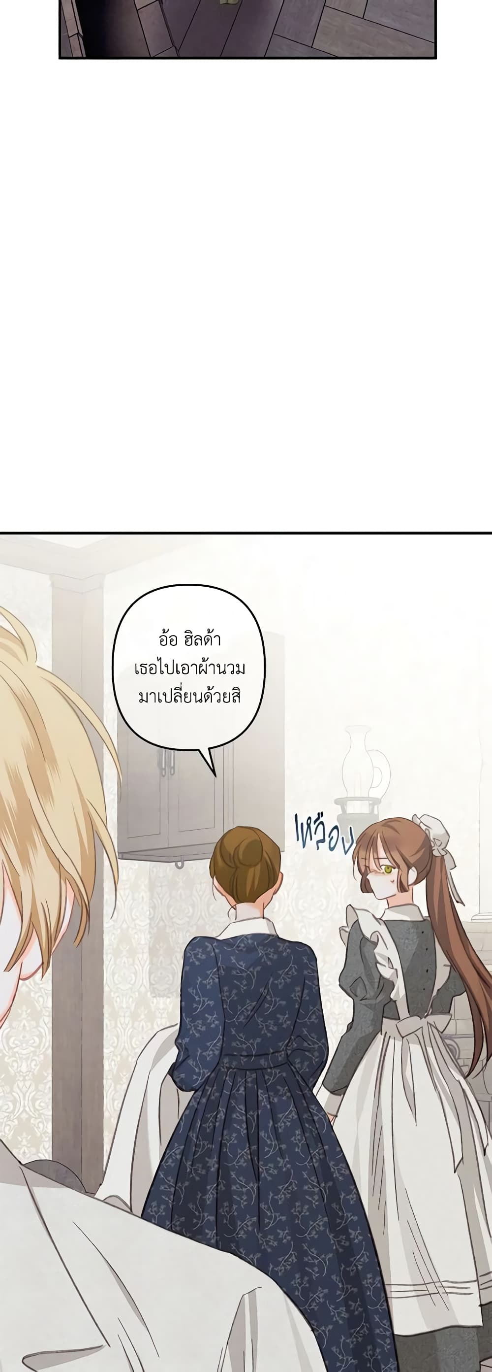 อ่านการ์ตูน How to Survive as a Maid in a Horror Game 5 ภาพที่ 20