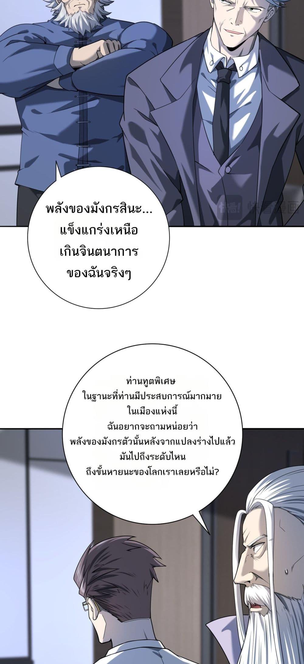 อ่านการ์ตูน I am Drako Majstor 15 ภาพที่ 43