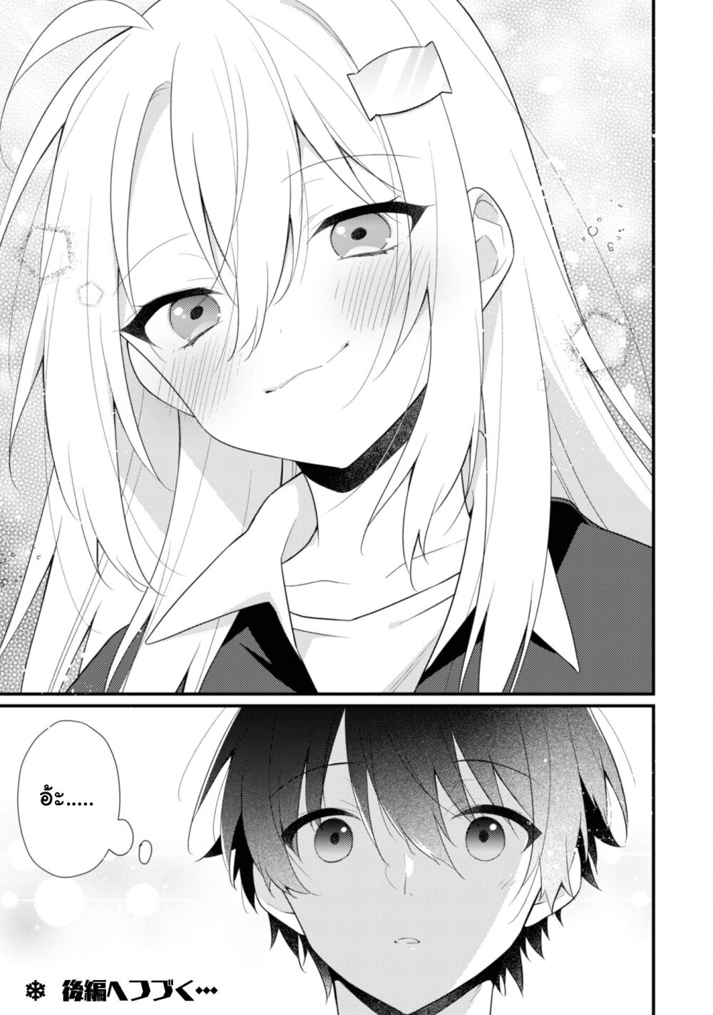 อ่านการ์ตูน Shimotsuki-san wa Mobu ga Suki 13.1 ภาพที่ 13