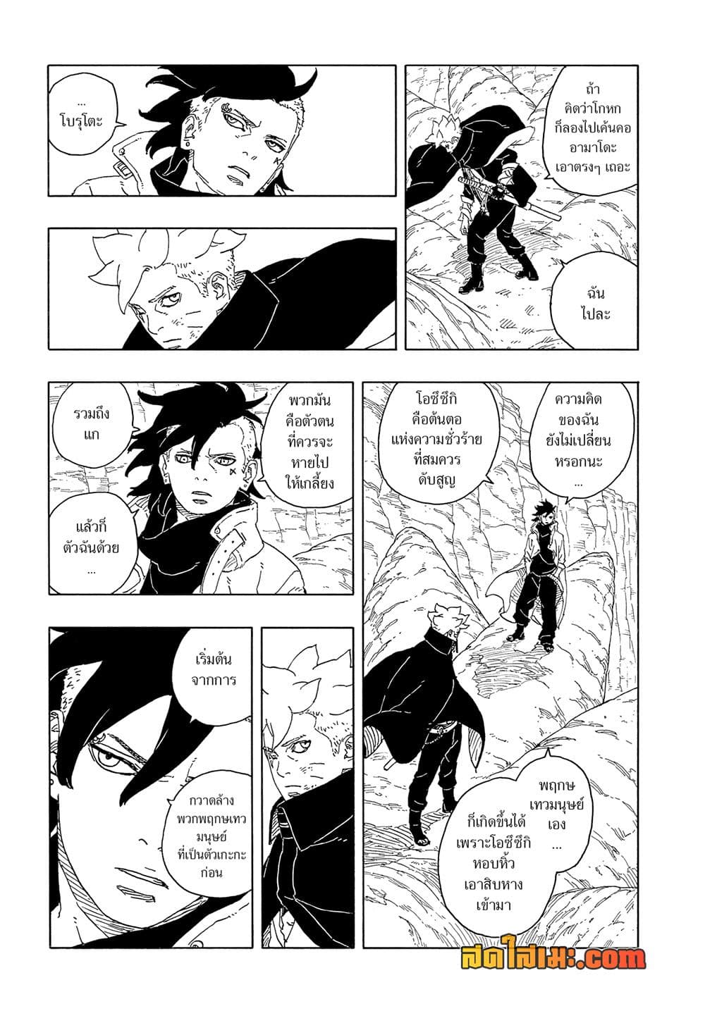 อ่านการ์ตูน Boruto -Two Blue Vortex- 15 ภาพที่ 39