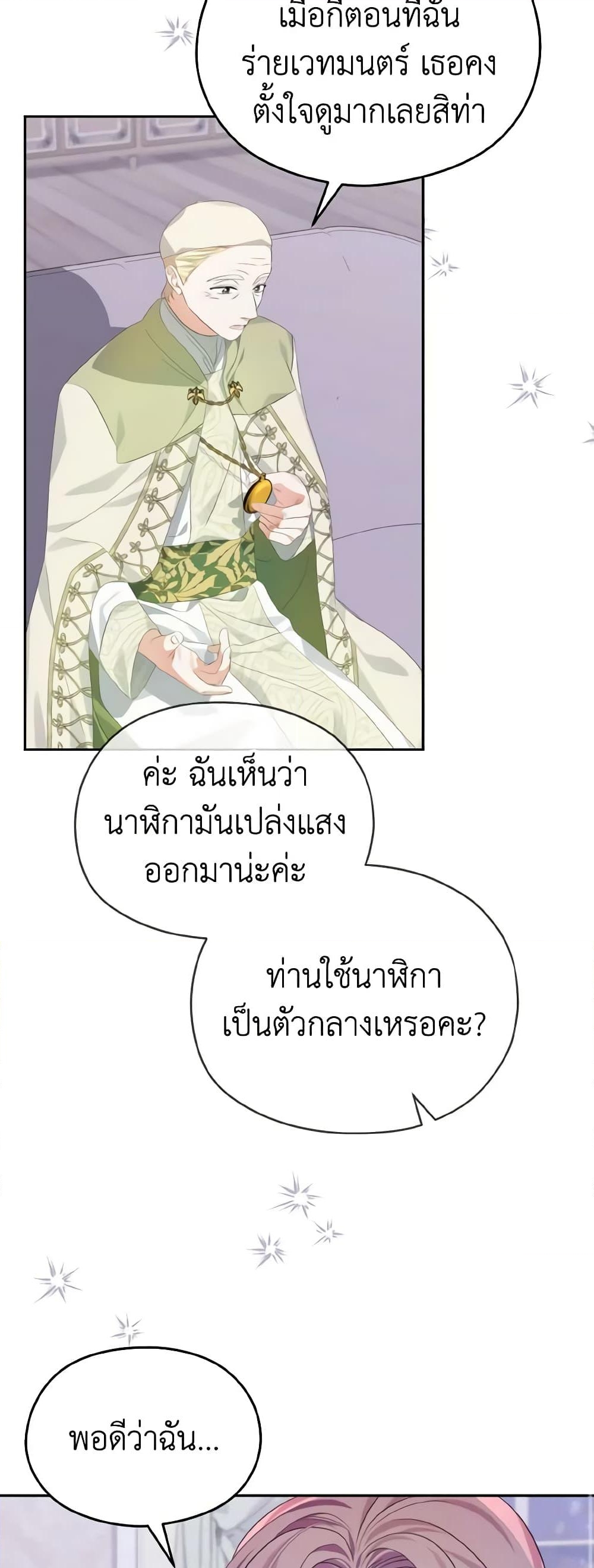 อ่านการ์ตูน My Dear Aster 26 ภาพที่ 45