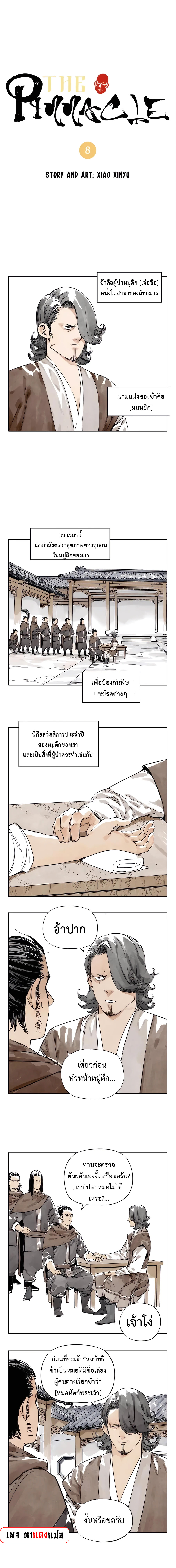 อ่านการ์ตูน The Pinnacle 8 ภาพที่ 1