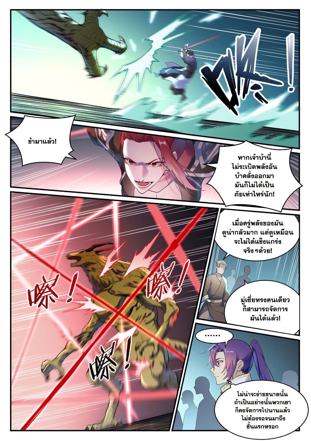 อ่านการ์ตูน Bailian Chengshen 911 ภาพที่ 3