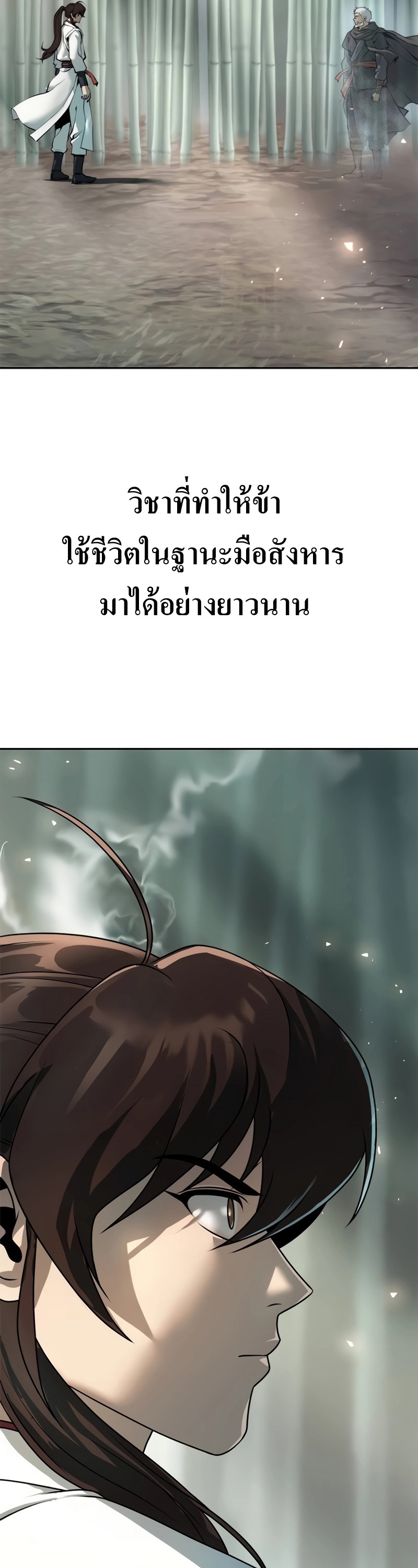 อ่านการ์ตูน Chronicles of the Demon Faction 69 ภาพที่ 36