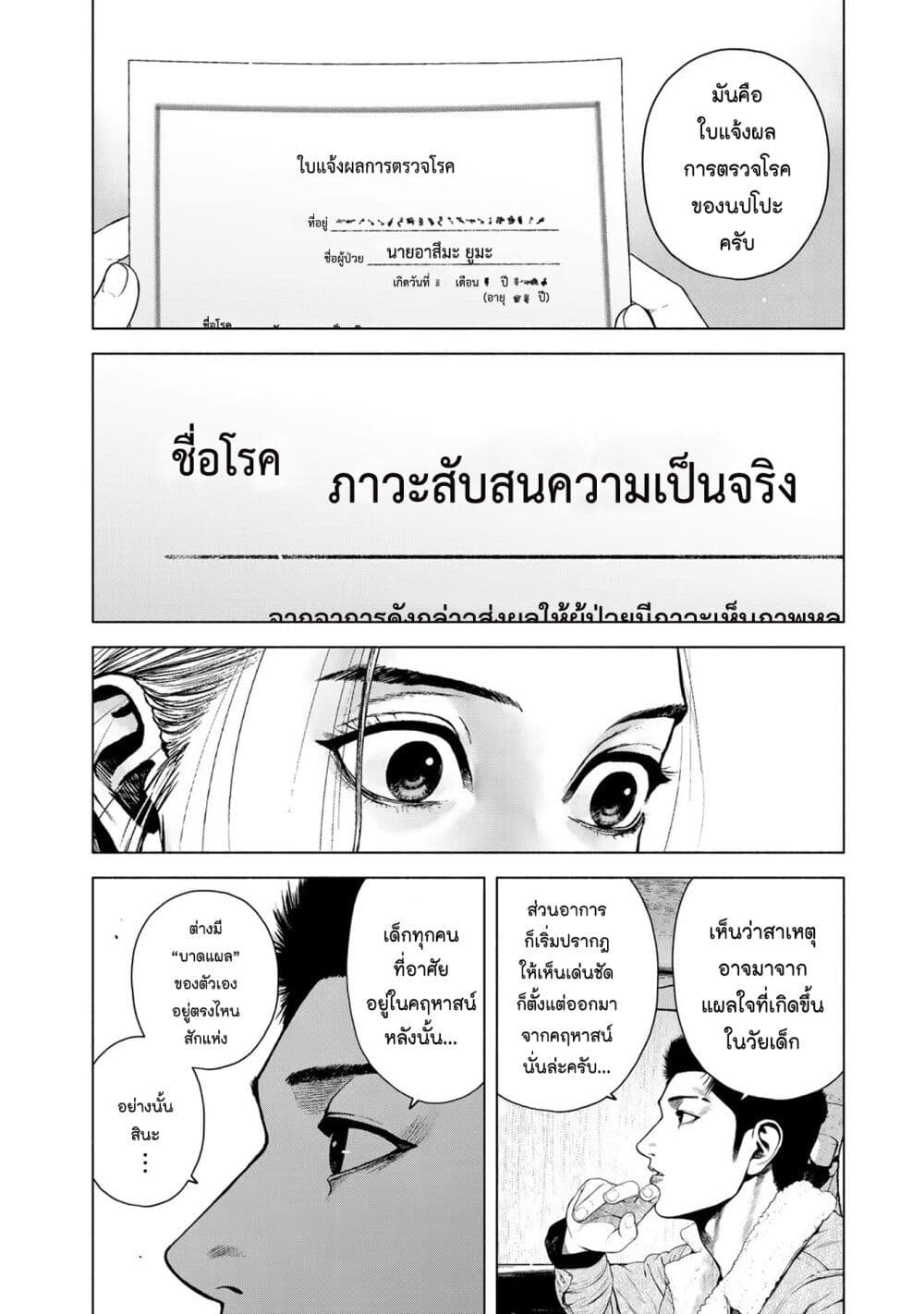 อ่านการ์ตูน Furitsumore Kodoku na Shi yo 8 ภาพที่ 24