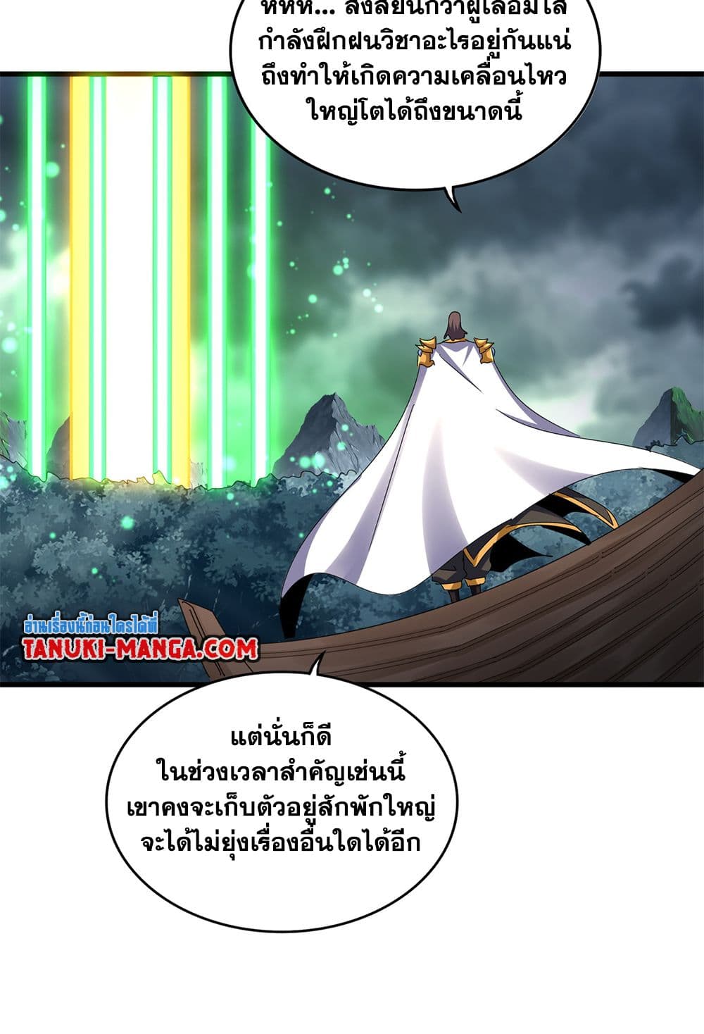 อ่านการ์ตูน Magic Emperor 608 ภาพที่ 18