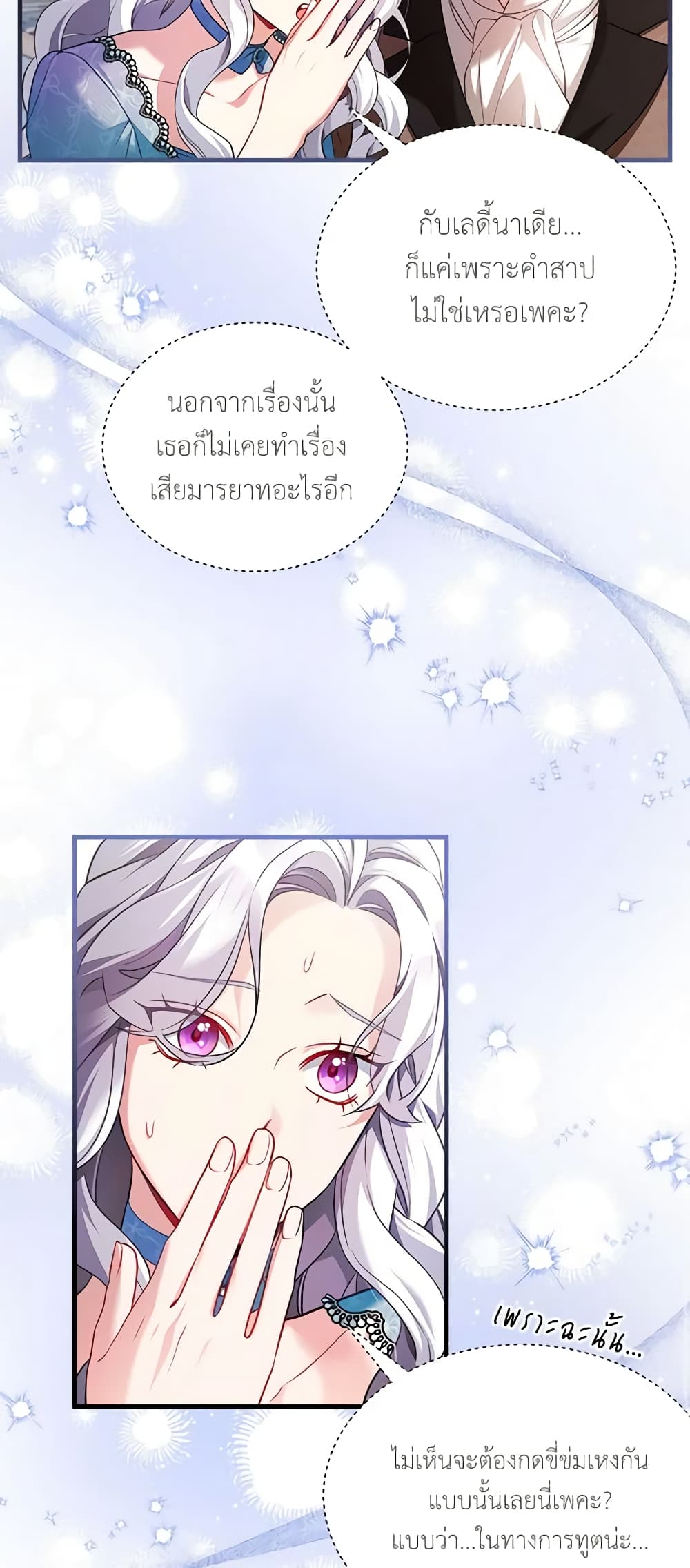 อ่านการ์ตูน Not-Sew-Wicked Stepmom 111 ภาพที่ 21