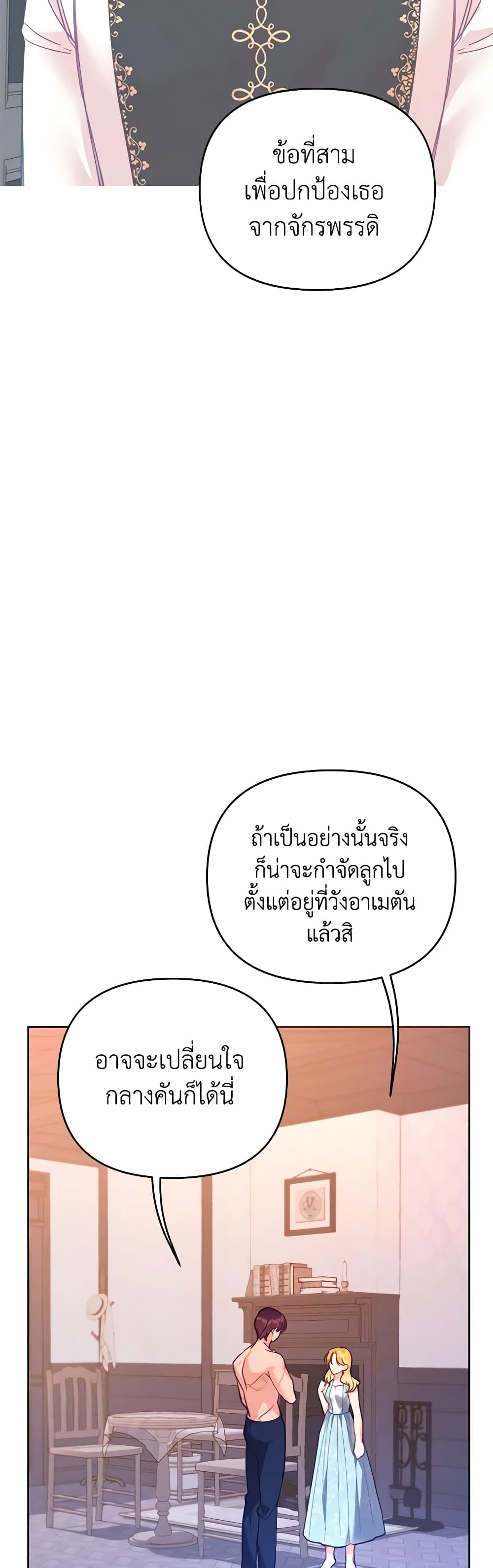 อ่านการ์ตูน Finding My Place 49 ภาพที่ 58