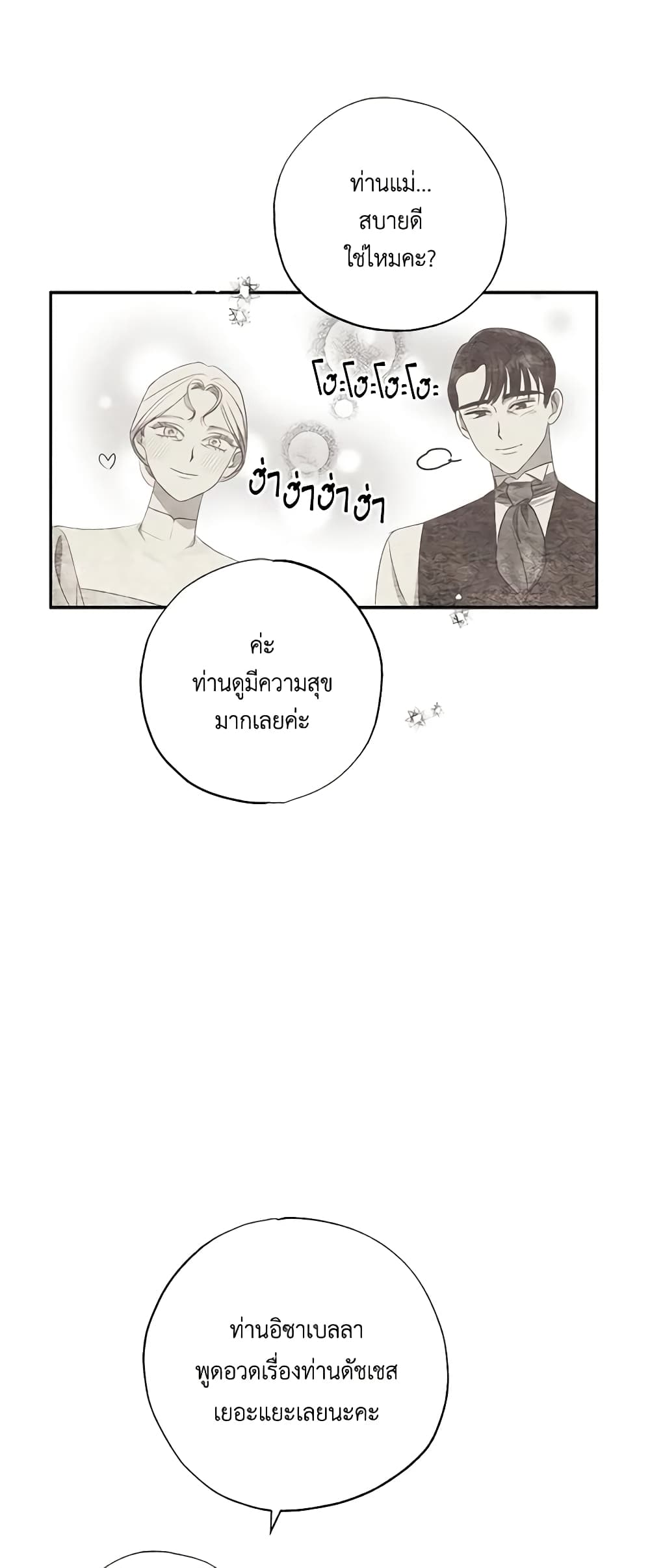 อ่านการ์ตูน I Failed to Divorce My Husband 51 ภาพที่ 25