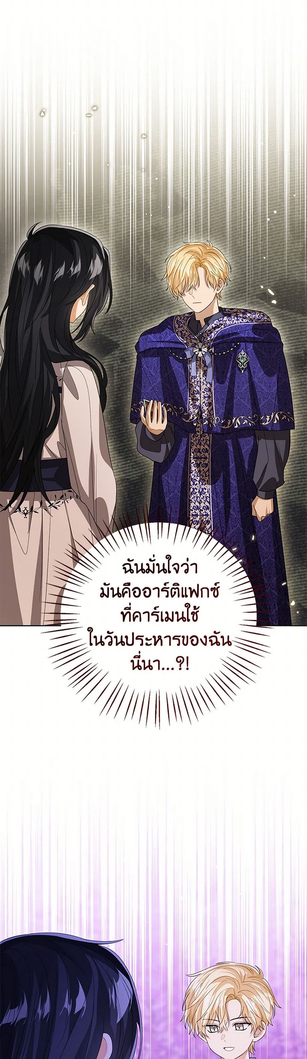 อ่านการ์ตูน Baby Princess Through the Status Window 106 ภาพที่ 11