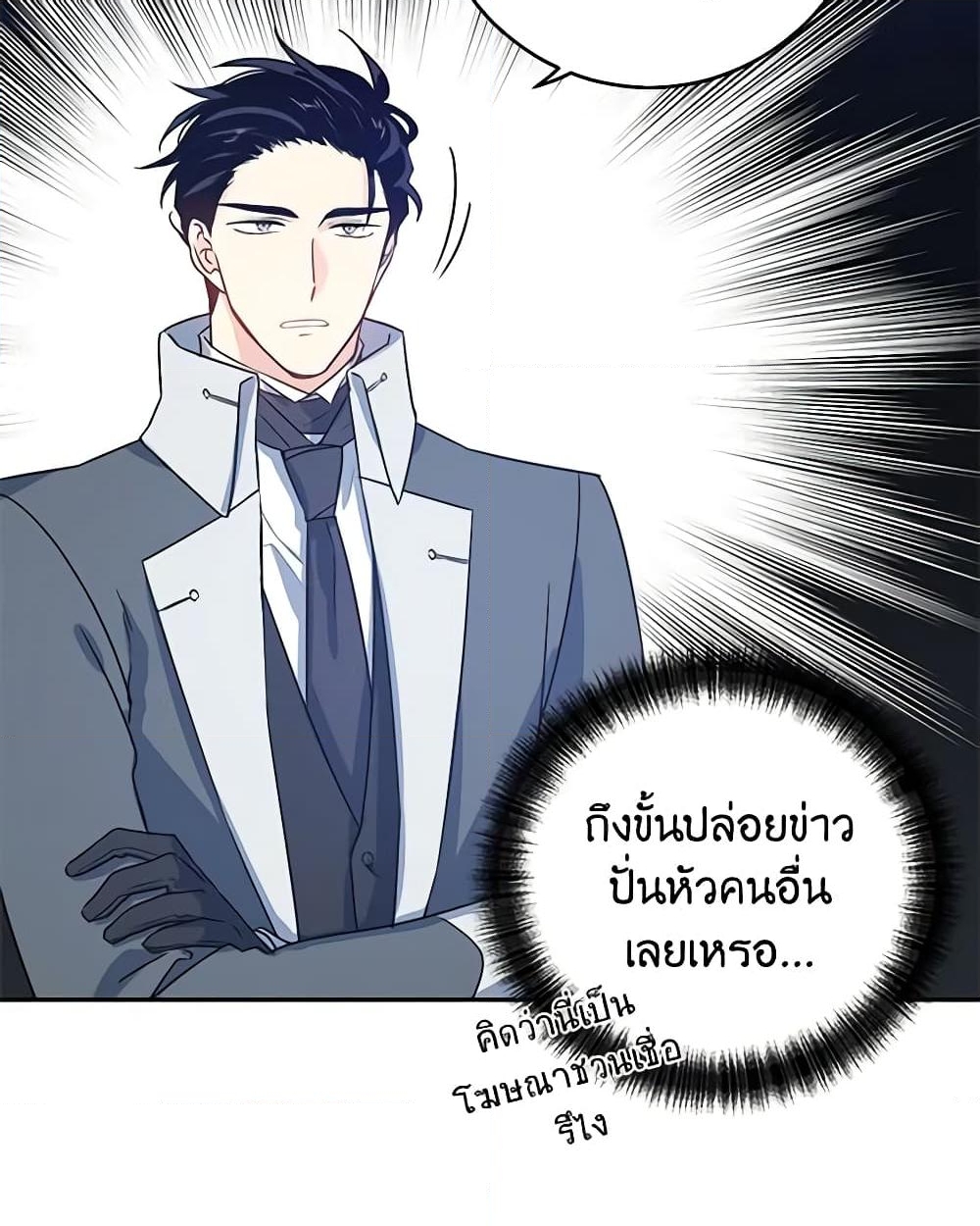 อ่านการ์ตูน I Will Change The Genre 26 ภาพที่ 21