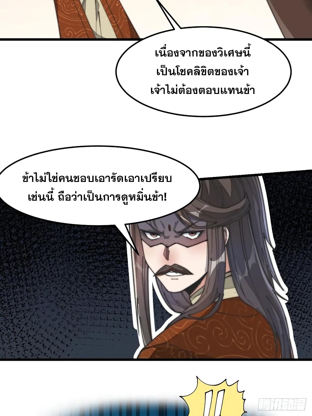 อ่านการ์ตูน I’m Really Not the Son of Luck 30 ภาพที่ 37