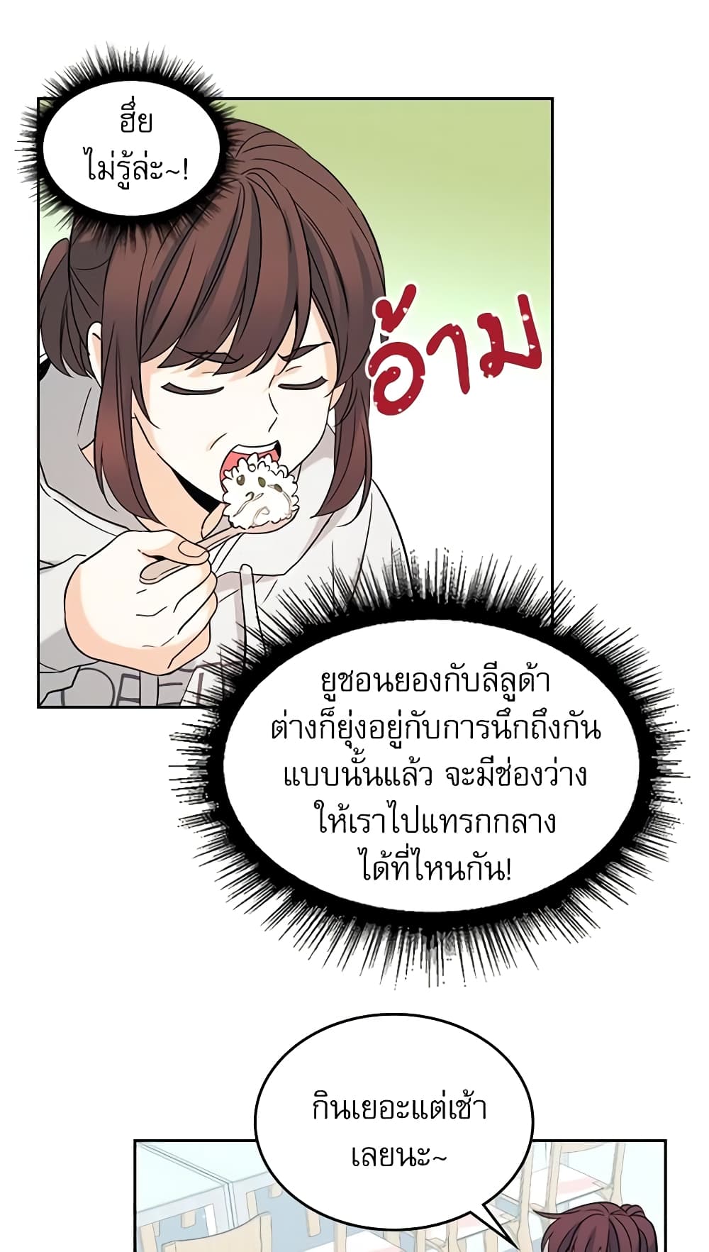 อ่านการ์ตูน My Life as an Internet Novel 76 ภาพที่ 41