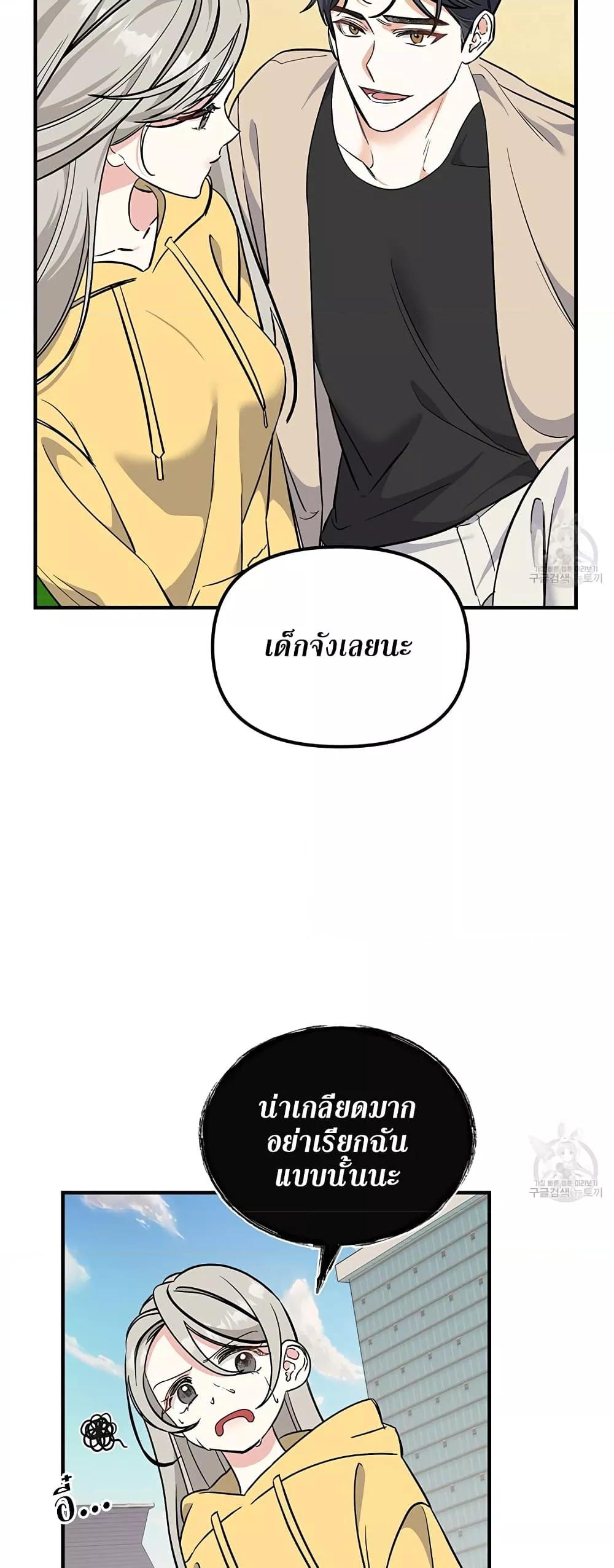 อ่านการ์ตูน Nasty Fever 9 ภาพที่ 12