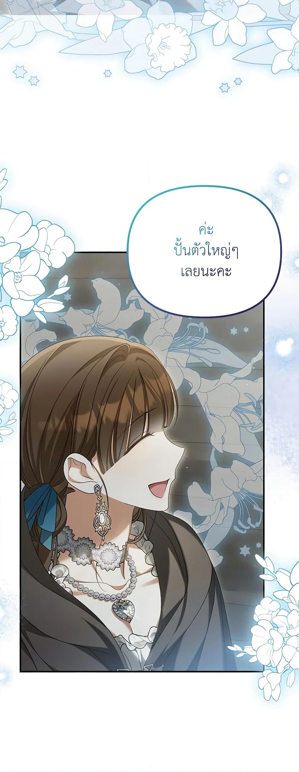 อ่านการ์ตูน Why Are You Obsessed With Your Fake Wife 36 ภาพที่ 50