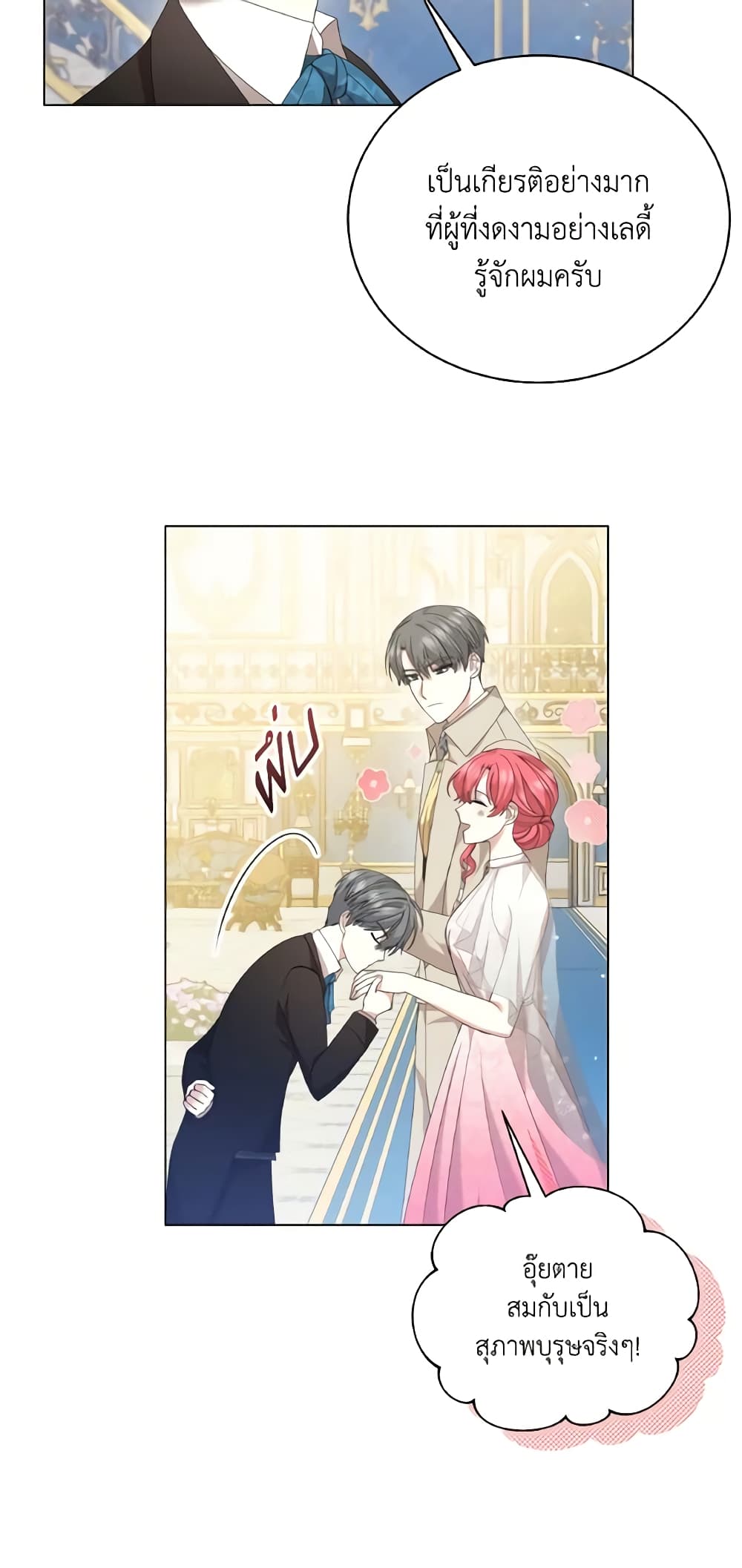 อ่านการ์ตูน The Little Princess Waits for the Breakup 7 ภาพที่ 66