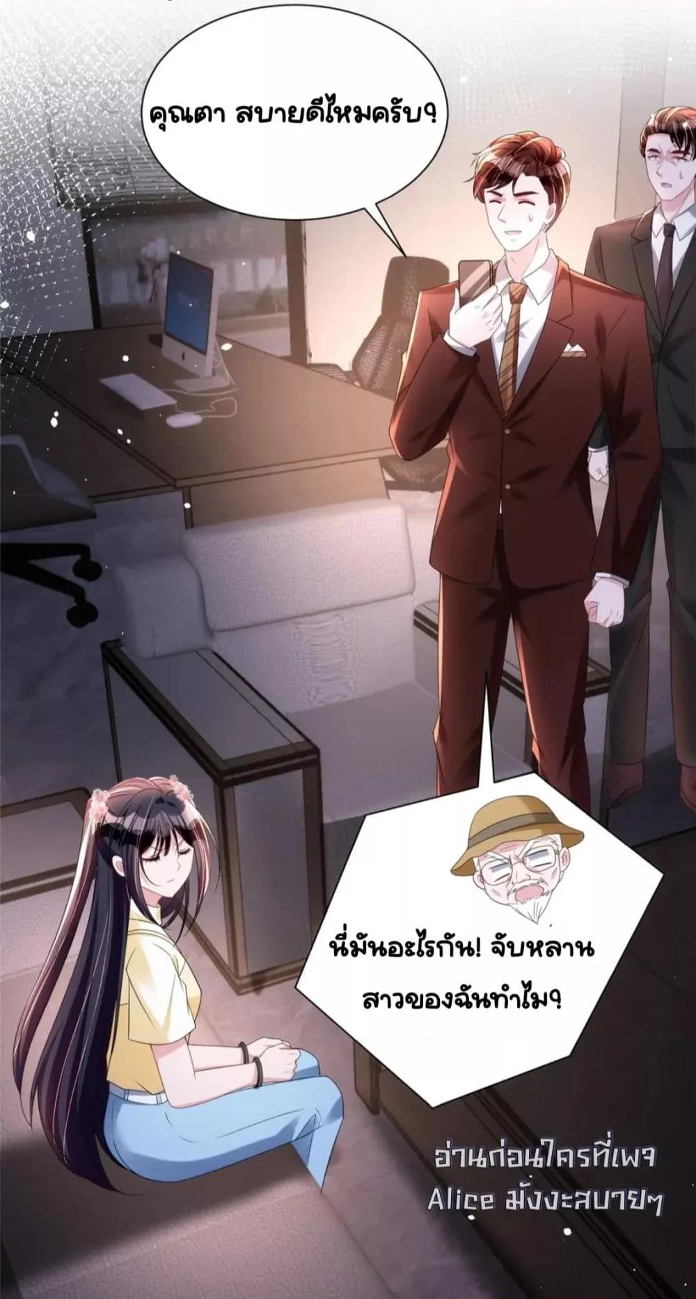 อ่านการ์ตูน I Was Rocked to the World’s RichestMan in a Matchmaking Office 60 ภาพที่ 27