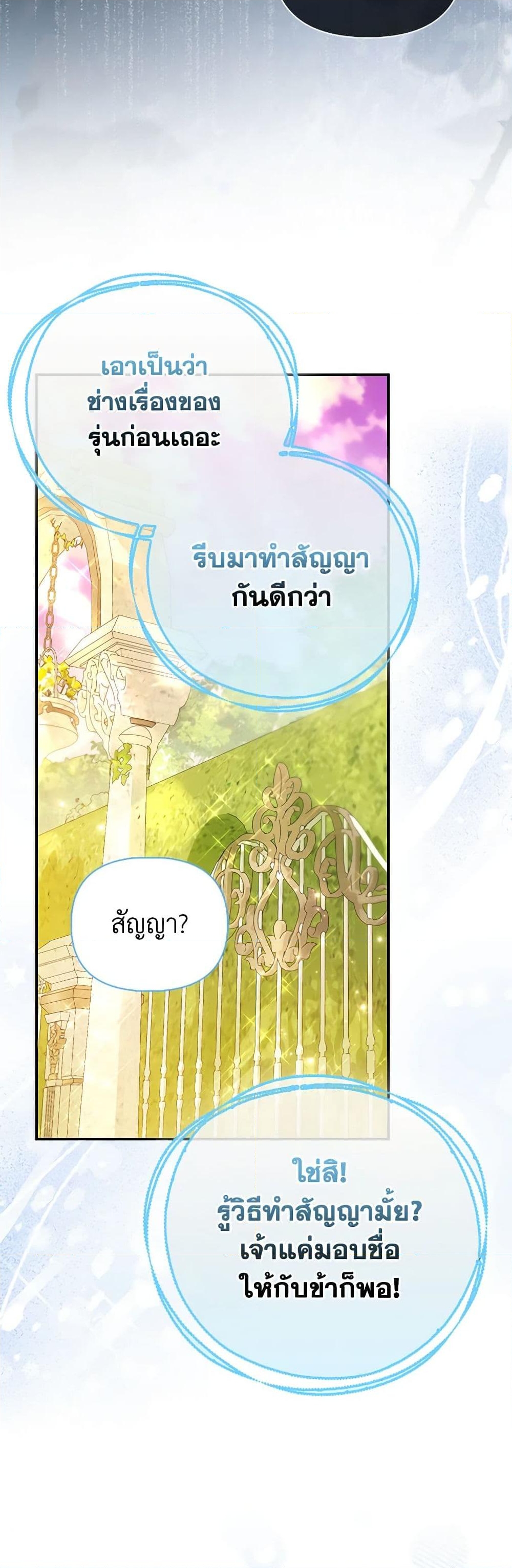 อ่านการ์ตูน I’m the Princess of All 45 ภาพที่ 6