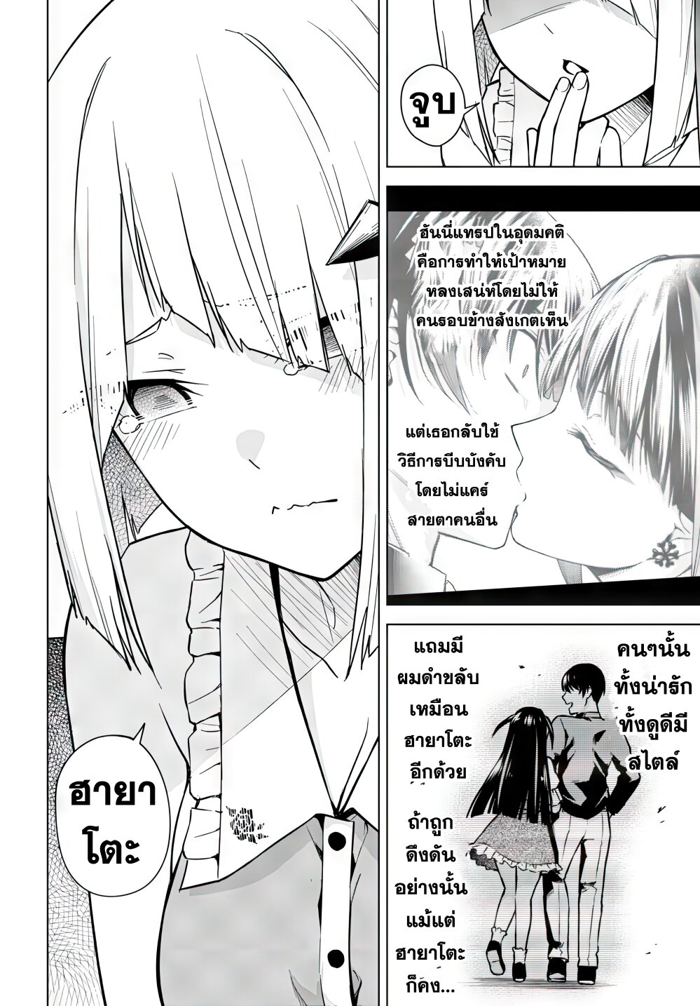 อ่านการ์ตูน Honey Trap Share House 10 ภาพที่ 14