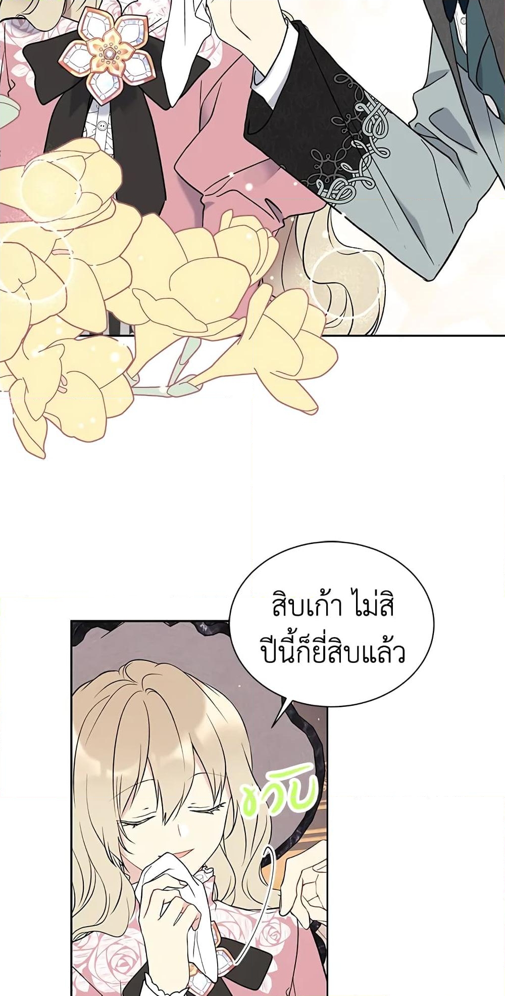 อ่านการ์ตูน The Viridescent Crown 33 ภาพที่ 26