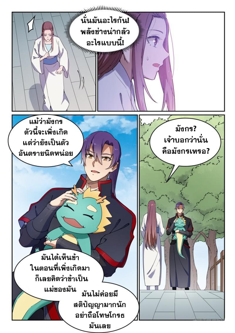 อ่านการ์ตูน Bailian Chengshen 452 ภาพที่ 14