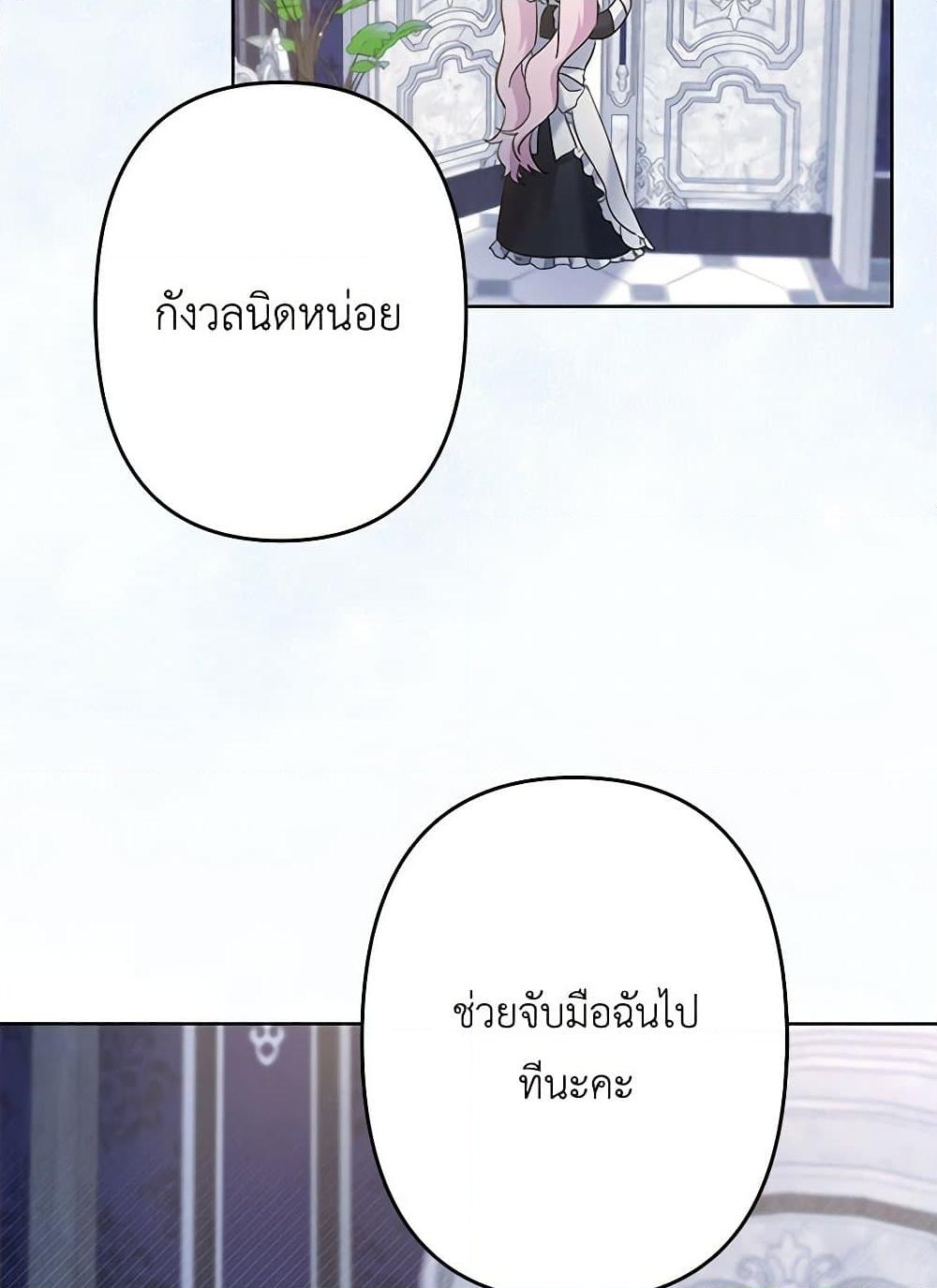 อ่านการ์ตูน I Need to Raise My Sister Right 52 ภาพที่ 85