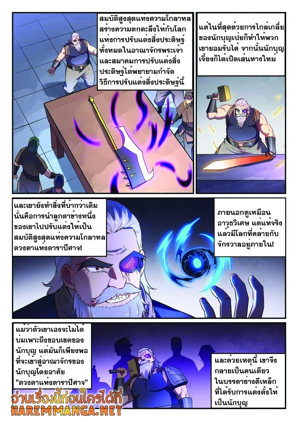 อ่านการ์ตูน Bailian Chengshen 755 ภาพที่ 12