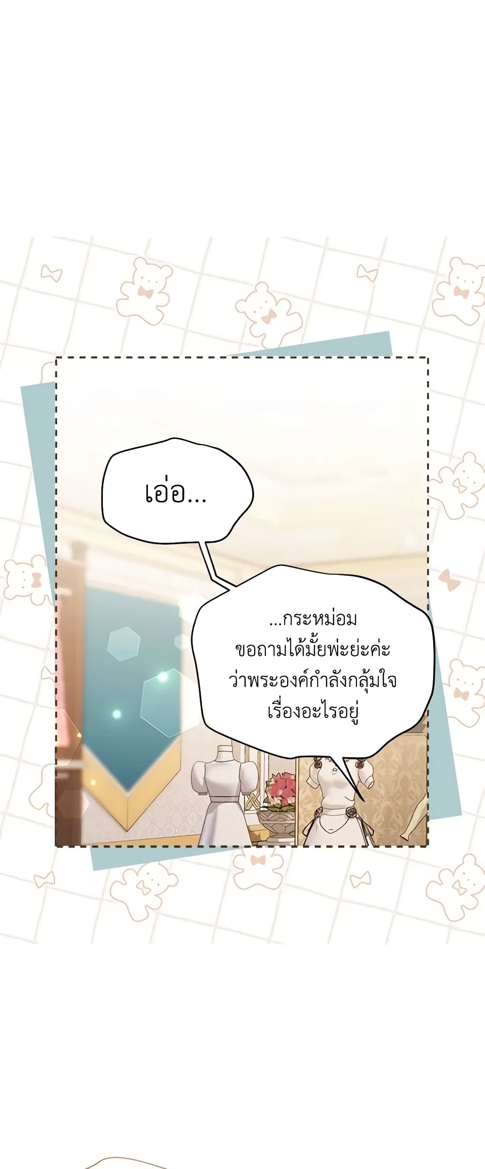 อ่านการ์ตูน Not-Sew-Wicked Stepmom 83 ภาพที่ 40